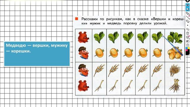 Страница 18 Задание №1 - ГДЗ по математике 1 класс (Дорофеев Г.В.) Часть 1 смотреть онлайн