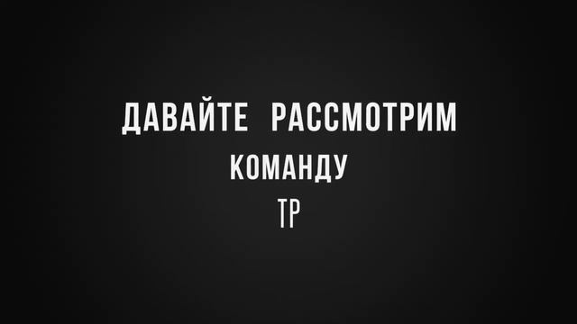 Как использовать команду TP в Minecraft (гайды minecraft #1) смотреть онлайн