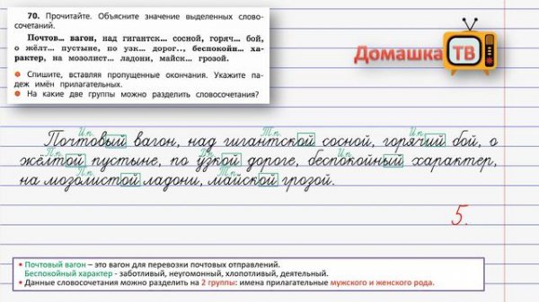 Упражнение 70 страница 33 - Русский язык (Канакина, Горецкий) - 4 класс 2 часть