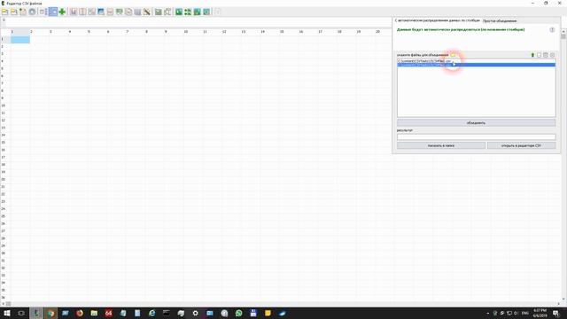 Объединение CSV файлов смотреть онлайн