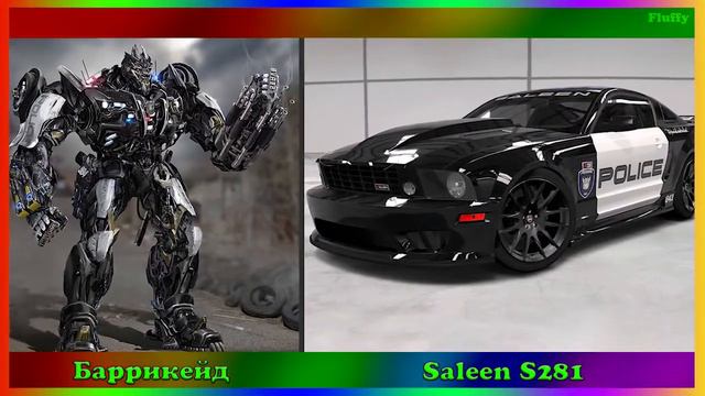 Автомобили Трансформеров в Реальной Жизни! Все персонажи!