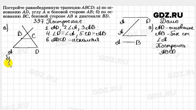 № 397 - Геометрия 7-9 класс Атанасян смотреть онлайн