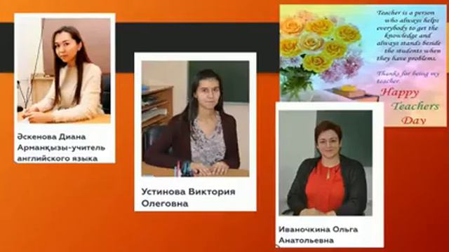 11 класс поздравляет с Днем Учителя смотреть онлайн
