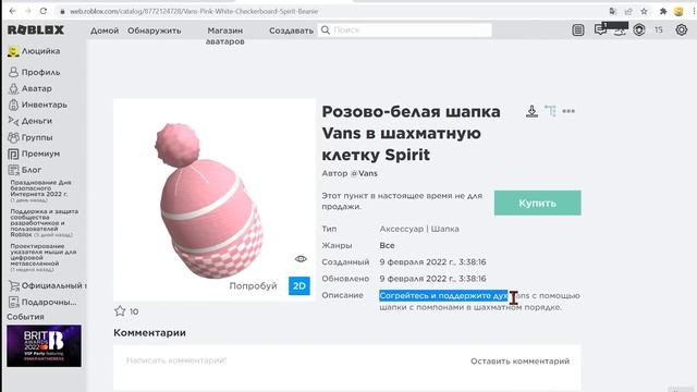 Новая бесплатная одежда от Vans в роблокс в игре Vans World - Новые утечки в роблокс 2022 года смотреть онлайн