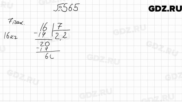 № 565 - Математика 6 класс Мерзляк смотреть онлайн