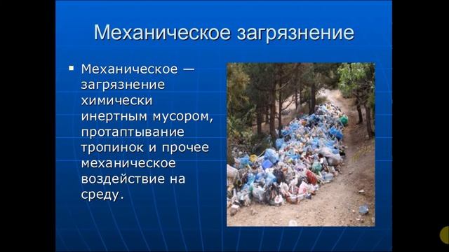 Загрязнение окружающей среды. ОБЖ 9 класс. смотреть онлайн