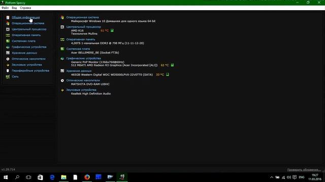 Speccy. Как определить начинку компьютера не разбирая его смотреть онлайн