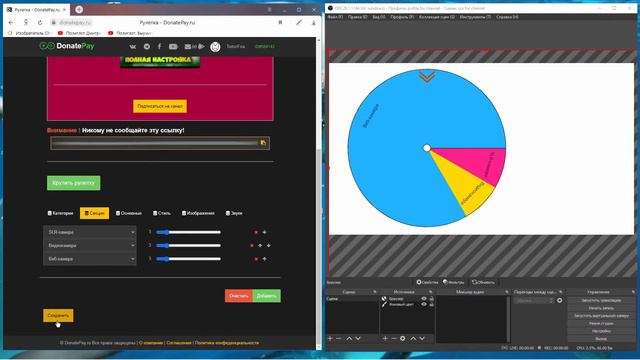 OBS Studio урок 29 DonatePay: виджет "Рулетка" смотреть онлайн