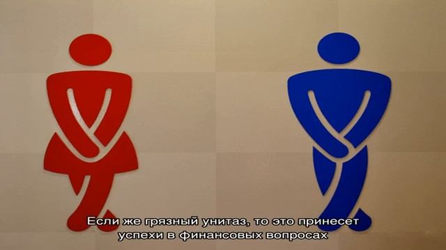 К чему во сне снится туалет? смотреть онлайн