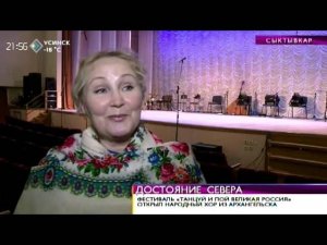 Время новостей. В Сыктывкаре стартовал фестиваль «Танцуй и пой, Великая Россия!». 21 октября 2014