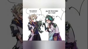 Озвучка комиксов Геншин импакт •|Genshin impact|• #2