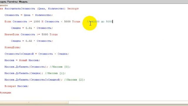 Ошибка при расчёте скидки модуль 14 смотреть онлайн