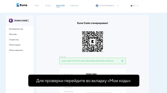 Kuna Tutorials. Перевод средств при помощи Kuna code смотреть онлайн