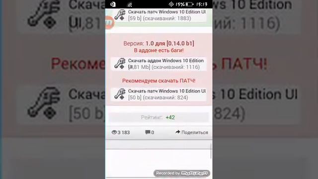 Как скачать патч на майнкрафт 0.14.0 , 0.13.0 смотреть онлайн