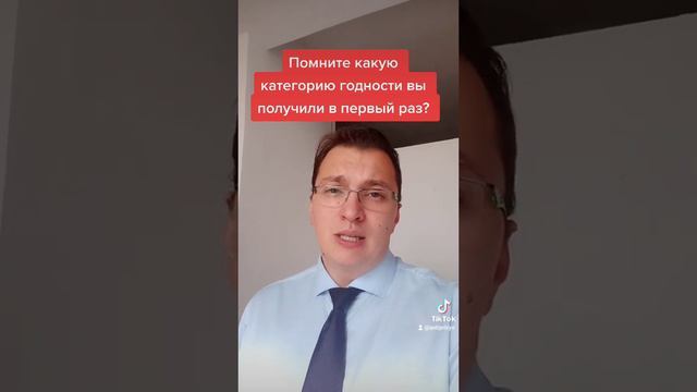 Какую категорию годности вы получили при первом посещении военкомата? смотреть онлайн