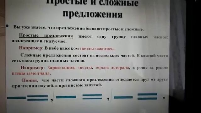 Русский язык. Тема урока: "Простые и сложные предложения" смотреть онлайн