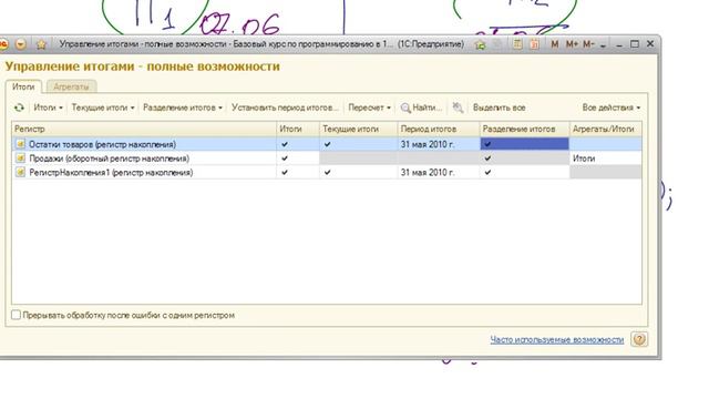 block2 355 part0 add Режим разделения итогов смотреть онлайн