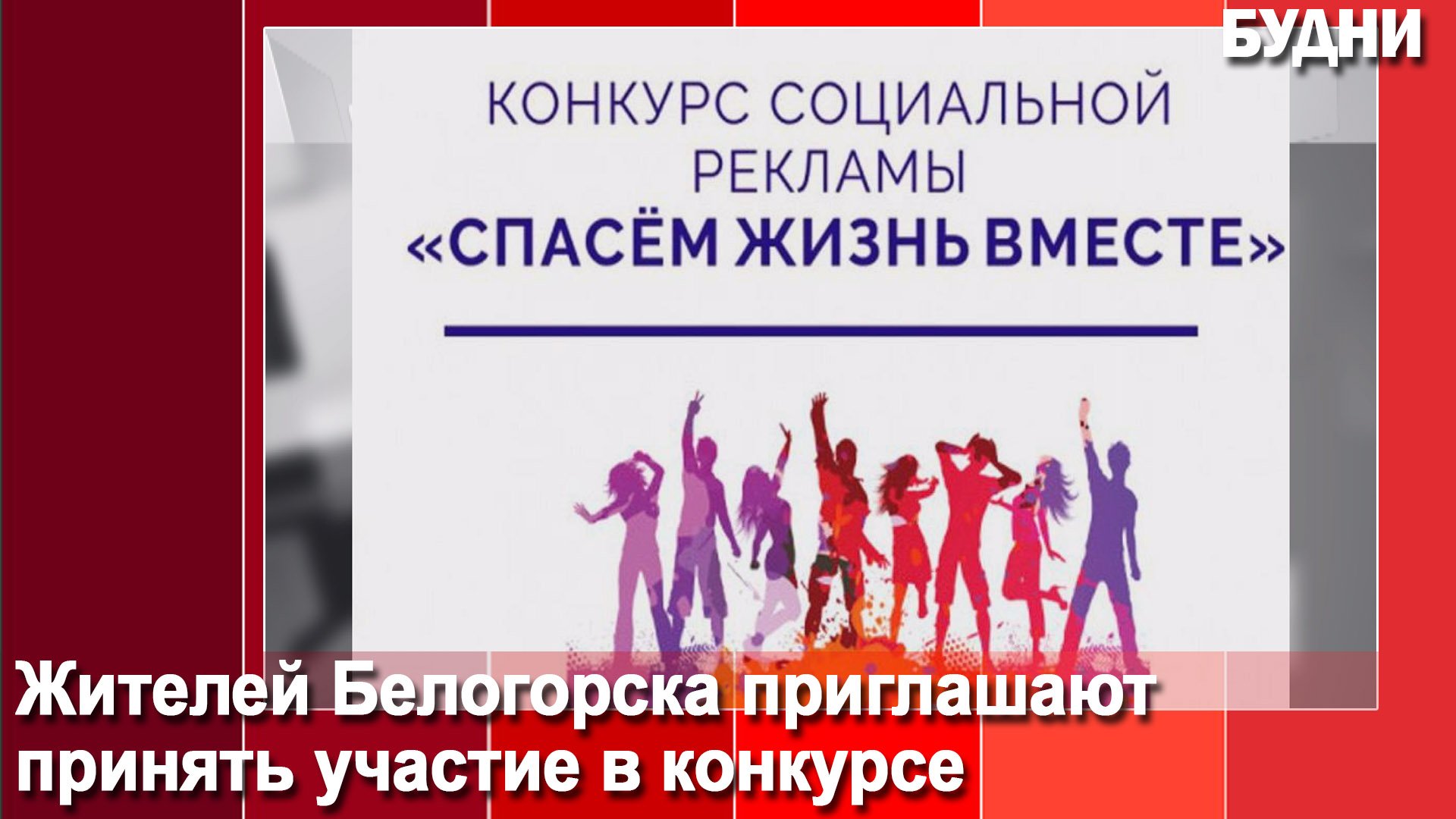 «Спасем жизнь вместе» смотреть онлайн