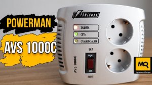 PowerMan AVS 1000C обзор. Стабилизатор напряжения с сетевым фильтром