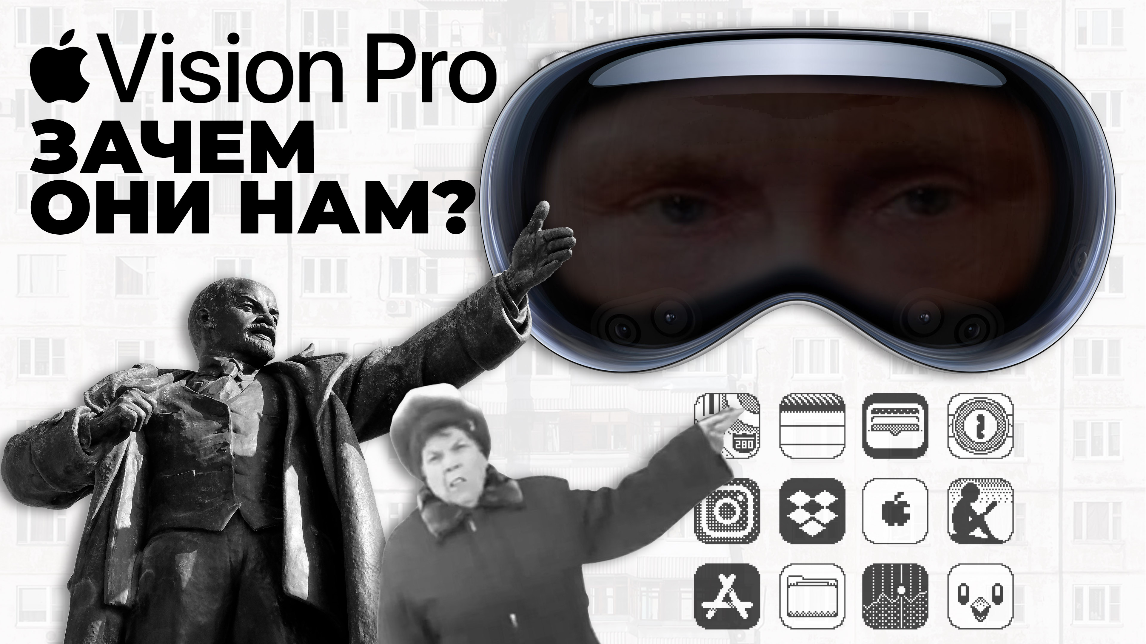 Apple Vision Pro - Зачем нужны эти очки? смотреть онлайн