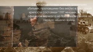 Защитникам Брестской крепости посвящается