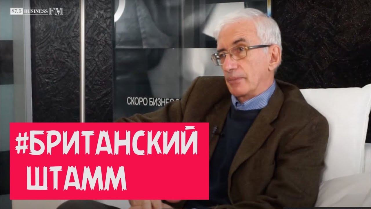 Вирусолог Леонид Марголис — с разбором последних новостей о COVID-19