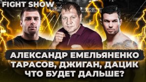 АЛЕКСАНДР ЕМЕЛЬЯНЕНКО - ЧТО БЫЛО ДАЛЬШЕ и ДО? (E16)