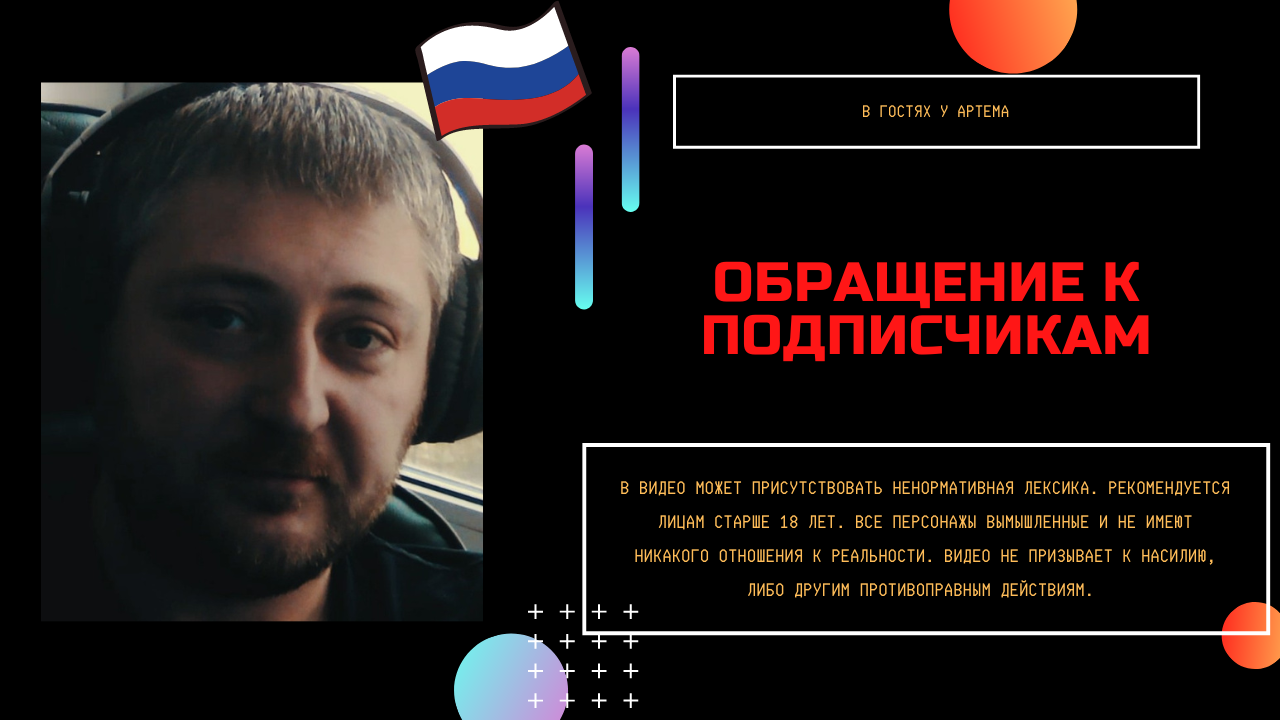 Обращение к подписчикам