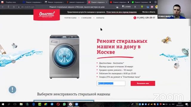 Разбор сайта по ремонту стиральных машин смотреть онлайн