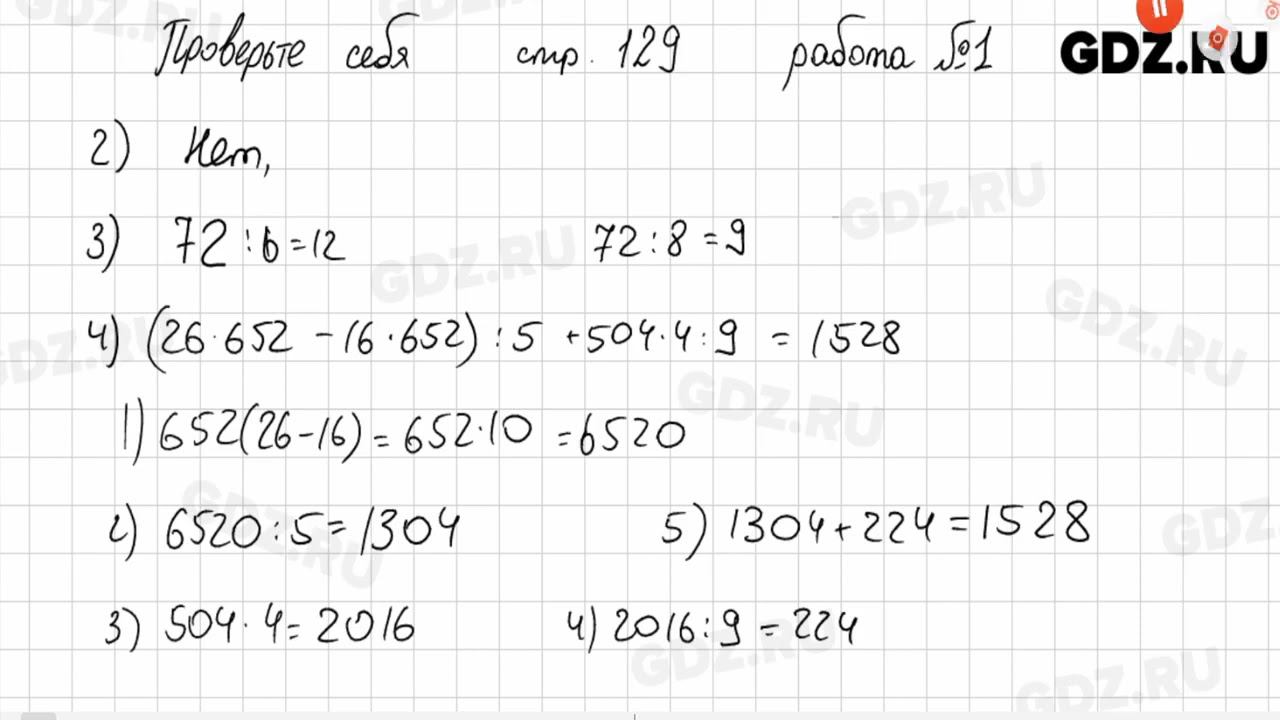 Проверьте себя, стр. 129 № 1-2 - Математика 5 класс Виленкин смотреть онлайн