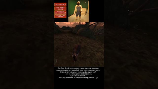 The Elder Scrolls Morrowind - vr, game. gameplay, юмор, прикол, игра смотреть онлайн