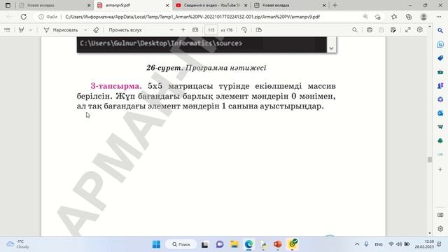 Екі өлшемді массивте элементті жою және кірістіру смотреть онлайн