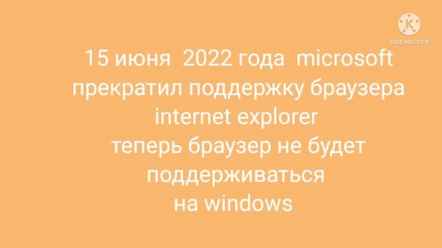Прощай internet explorer смотреть онлайн
