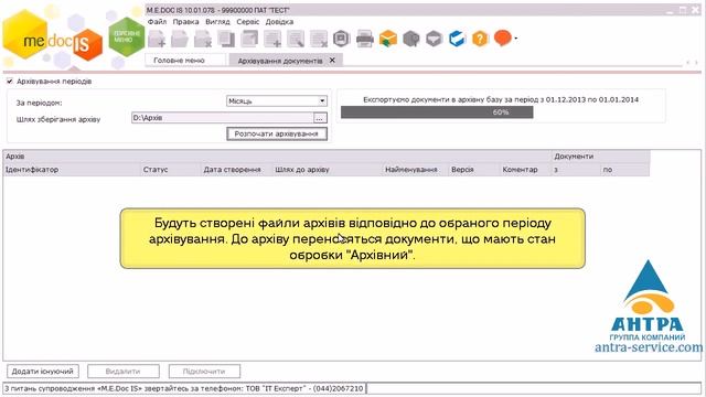 Архивирование первичных документов Медок ЭДО. смотреть онлайн
