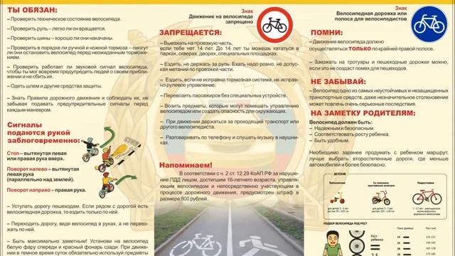 Памятка ПДД для велосипедистов 8 класс смотреть онлайн