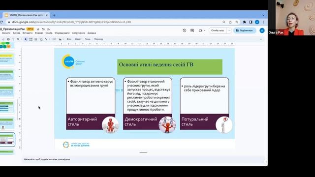 Робота з батьками у Дитячих точках СПІЛЬНО: можливості та інструменти