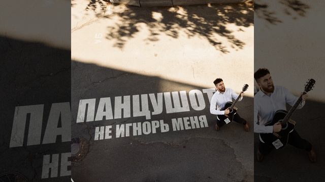 Не игнорь меня смотреть онлайн