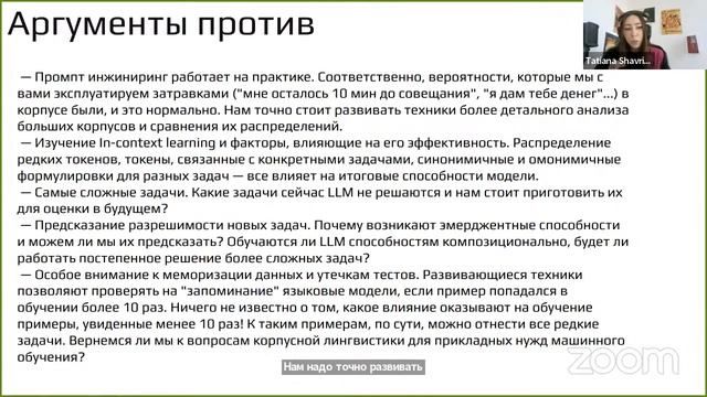 AI Alignment, Emergent Properties, ожидания от следующих LLM - Татьяна Шаврина — Семинар AGI смотреть онлайн