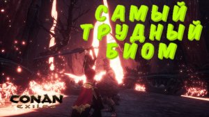 Первый поход на вулкан Дорога праведников Conan Exiles 2022