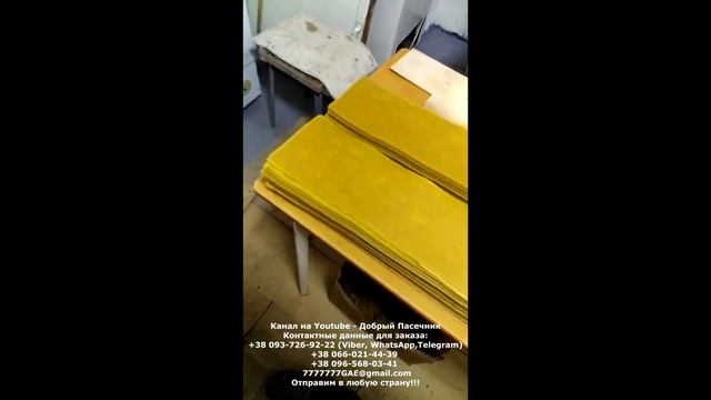 Своя вощина, матрица для вощины, вощина это просто смотреть онлайн