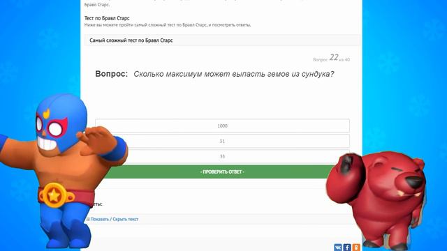 САМЫЙ СЛОЖНЫЙ ТЕСТ ПО BRAWL STARS 40 Тестов ПОПРОБУЙ ПРОЙДИ! смотреть онлайн