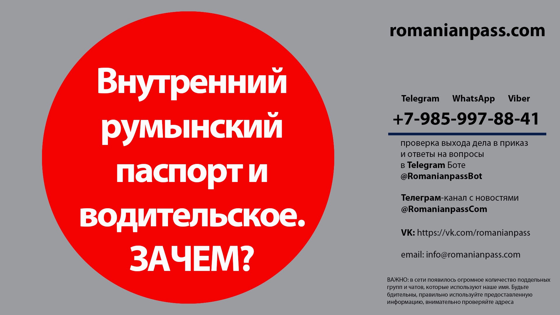 Внутренний румынский паспорт. Булетин. Водительское удостоверение. Зачем получать?