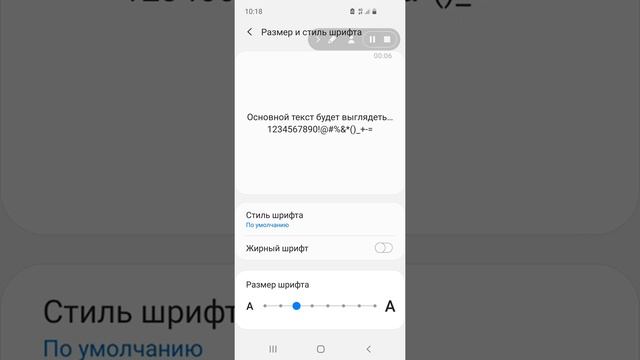 КАК НА Samsung ВКЛЮЧИТЬ ЖИРНЫЙ ШРИФТ??? смотреть онлайн