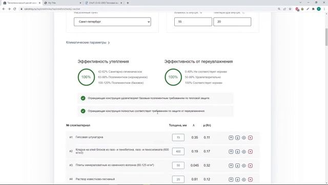 Теплотехнический расчет онлайн калькулятор - Инструкция смотреть онлайн