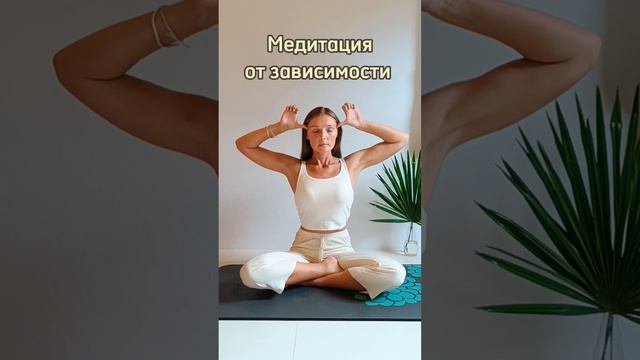 Обнови себя. #здоровьеидолголетие #йогаонлайн #медитацияотзависимости #сатанама #дыхание #кундалини смотреть онлайн