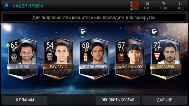 Открытие паков в Fifa Mobile