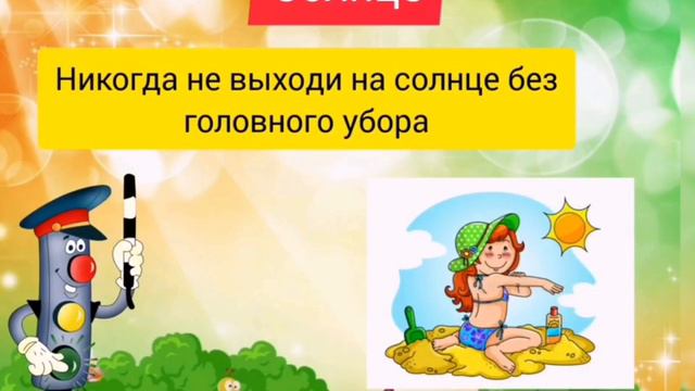 Безопасное лето смотреть онлайн