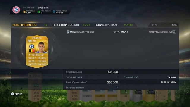 FIFA 15 Ultimate Team Pack Opening | Открытие паков : Hazard (88) смотреть онлайн