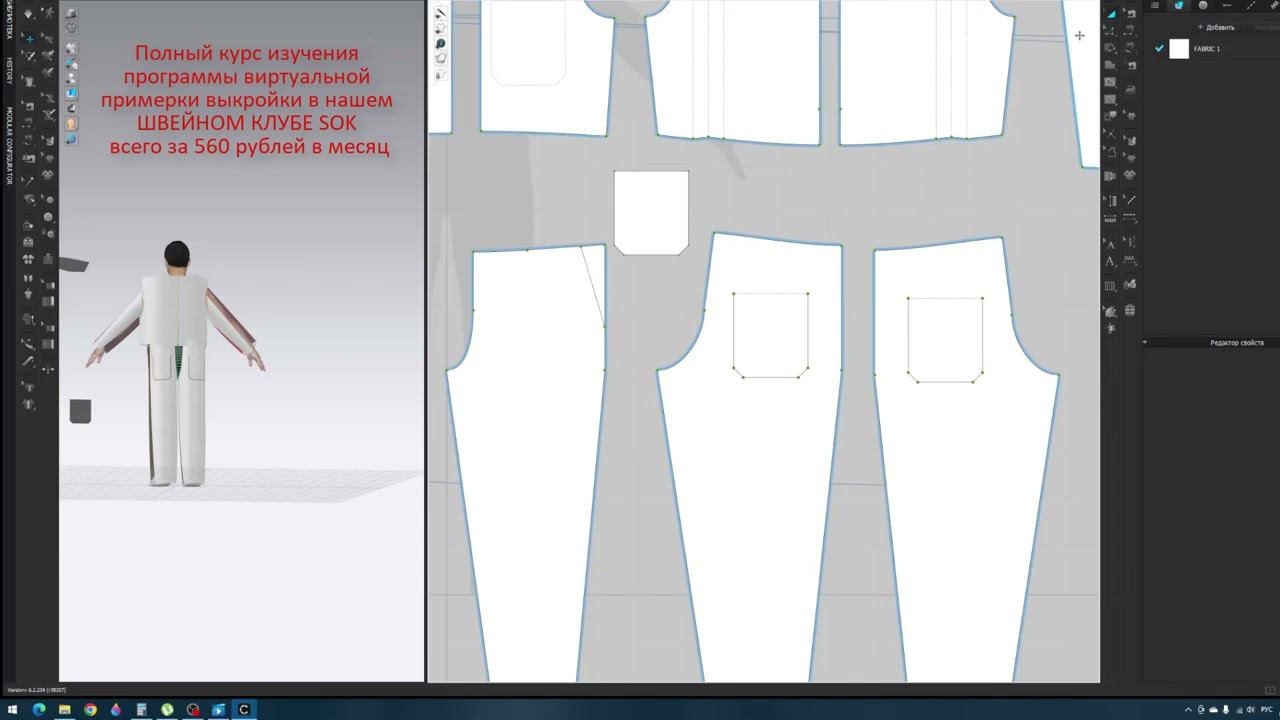 Пришиваем накладные детали в Clo3D