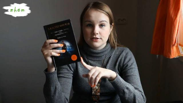 Фф! | Book review #1 | Джаспер Ффорде "Полный вперед назад, или Оттенки серого" смотреть онлайн